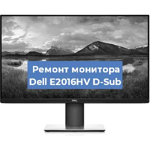 Замена конденсаторов на мониторе Dell E2016HV D-Sub в Москве